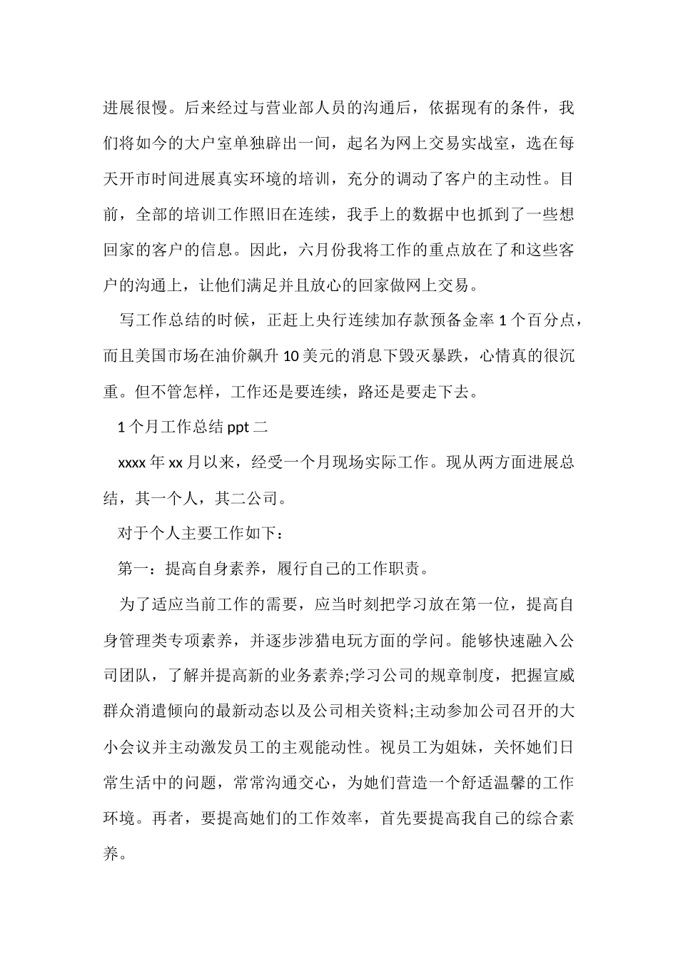 1个月工作总结ppt_第3页
