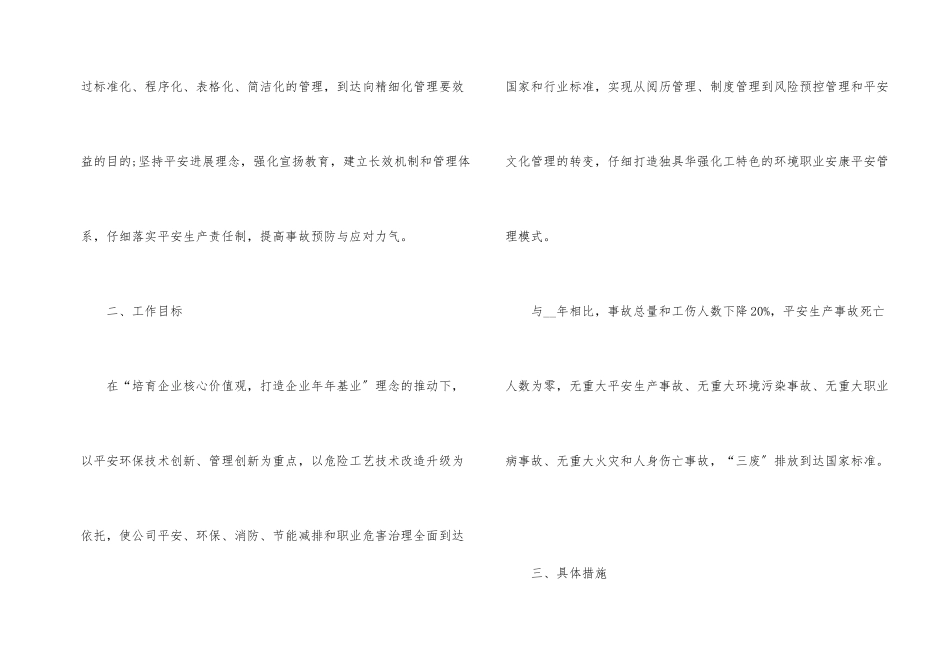 1季度安全环保工作计划_第2页
