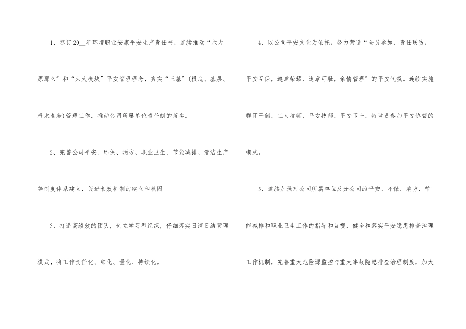 1季度安全环保工作计划_第3页