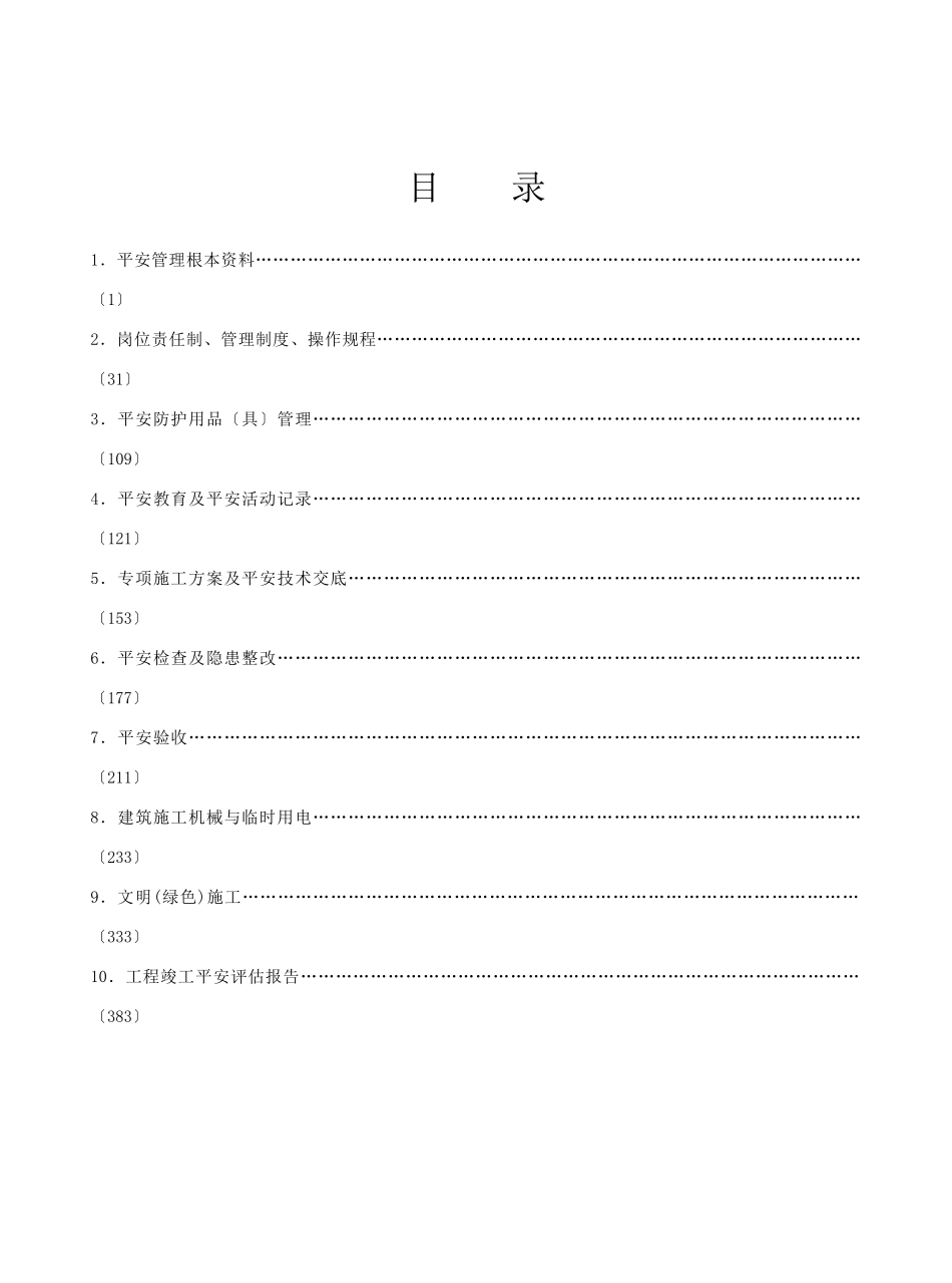 1安全管理基本资料_第2页