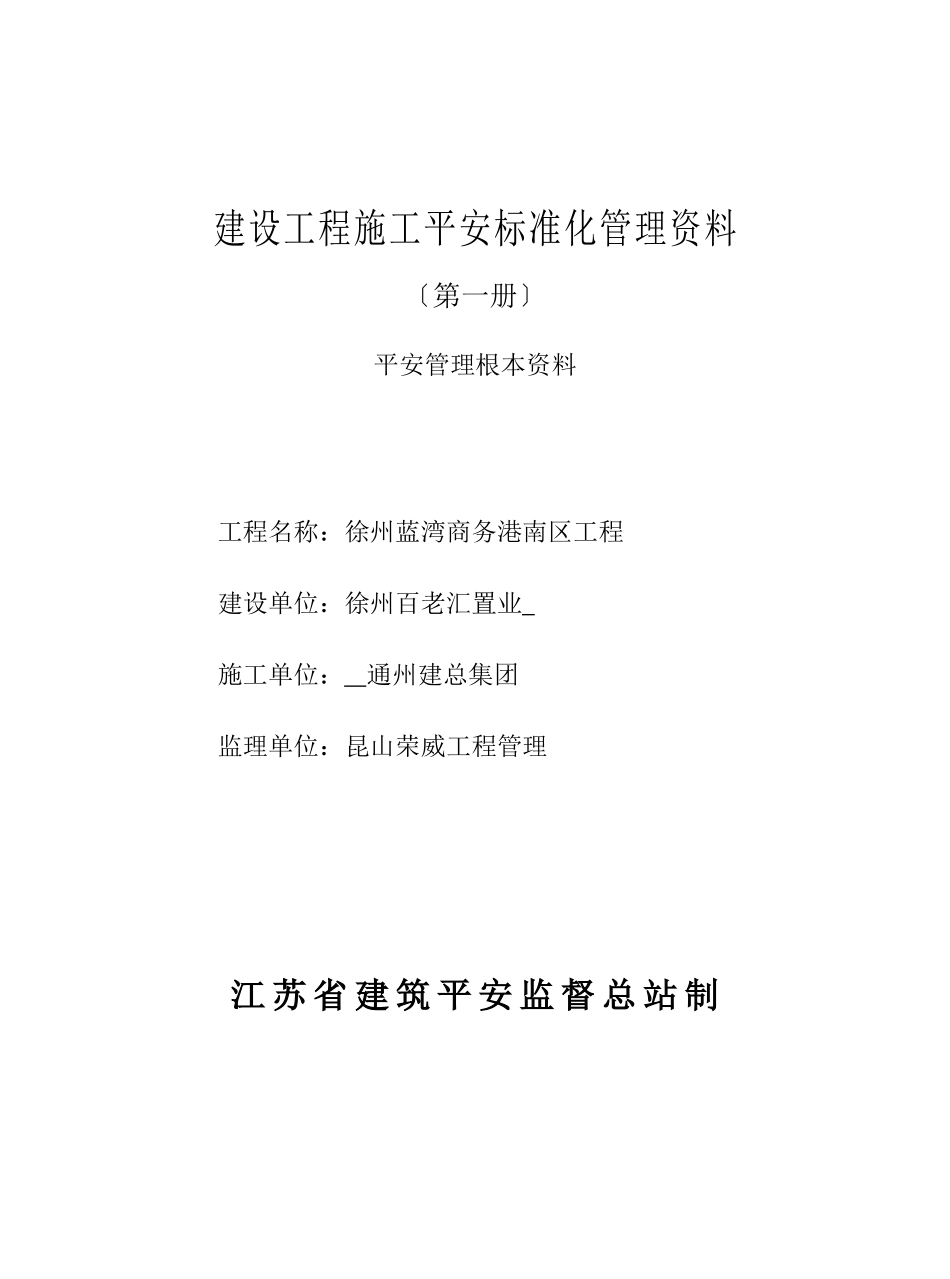 1安全管理基本资料_第3页