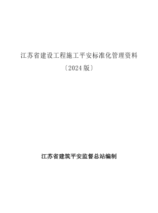 1安全管理基本资料