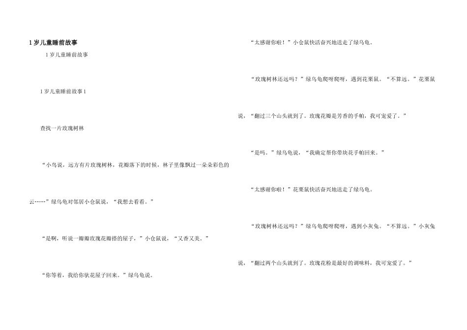 1岁儿童睡前故事_第1页