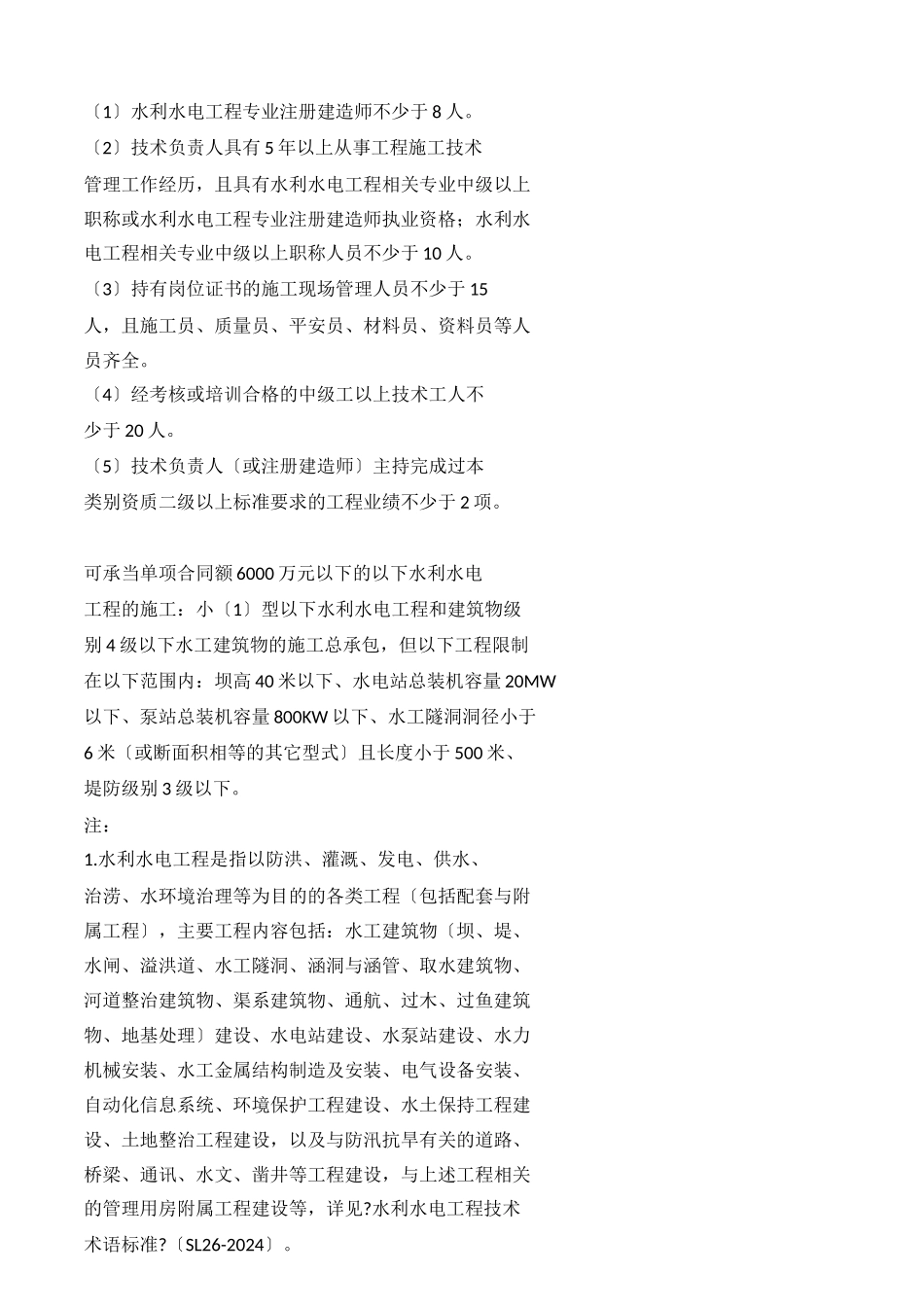 1建筑工程施工总承包资质标准_第2页