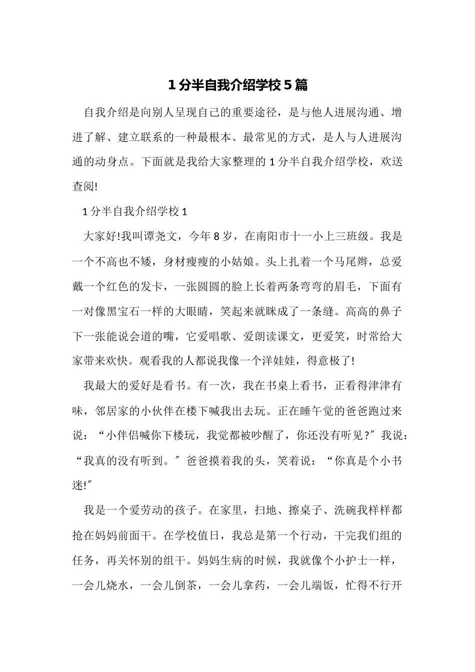 1分半自我介绍小学5篇_第1页
