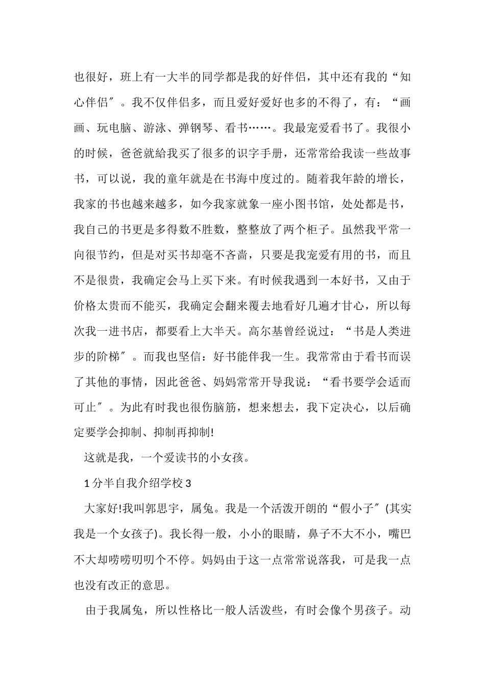 1分半自我介绍小学5篇_第3页