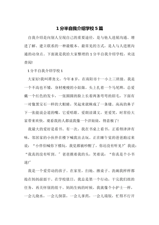1分半自我介绍小学5篇