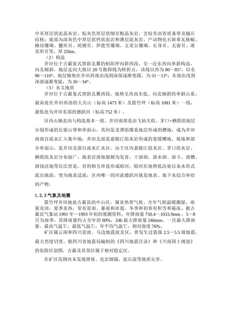1建设项目周围地区环境概况_第2页