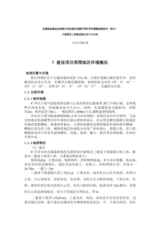 1建设项目周围地区环境概况