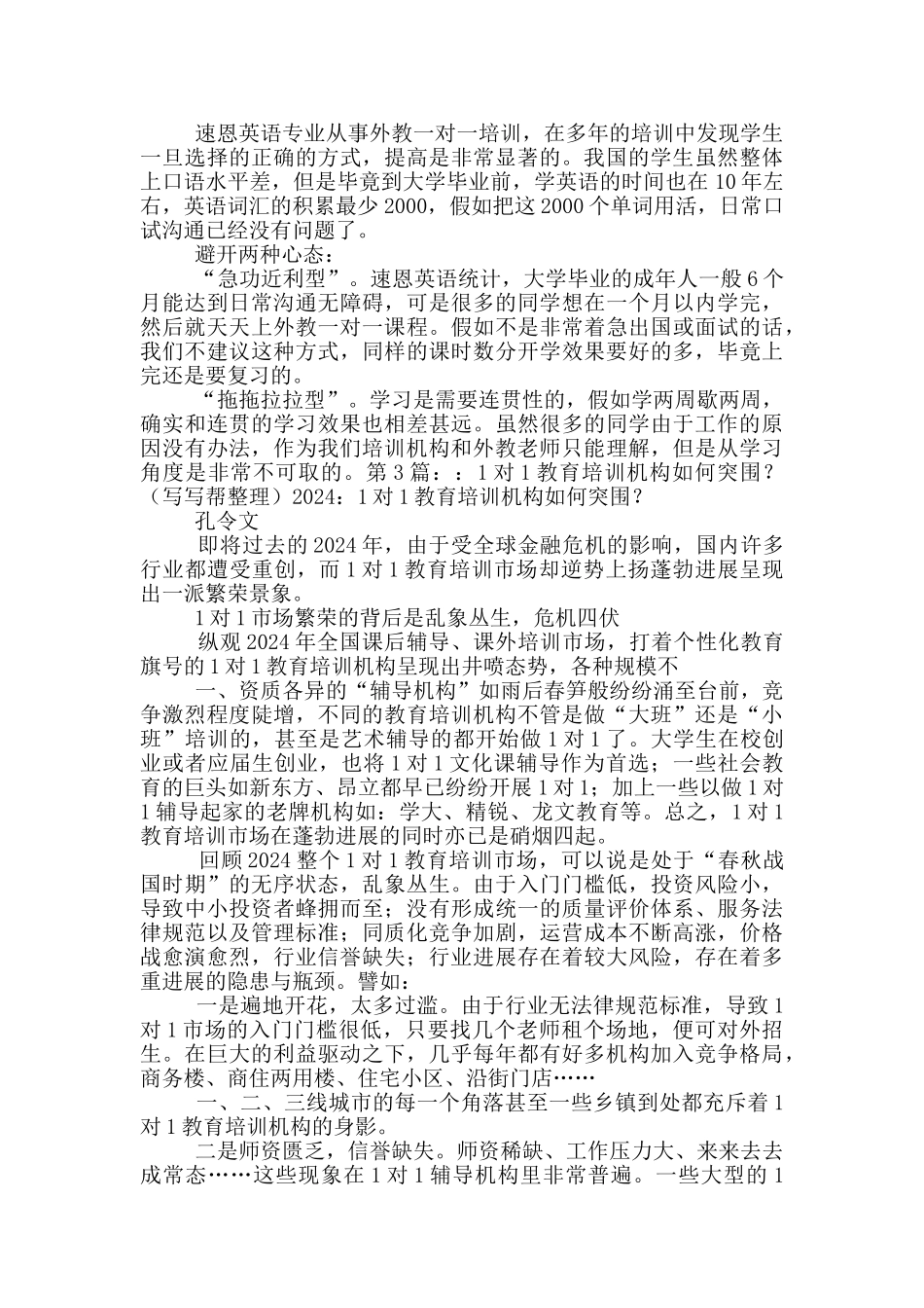 1对1培训机构教案模板_第2页