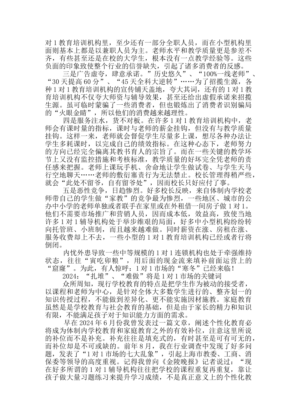 1对1培训机构教案模板_第3页