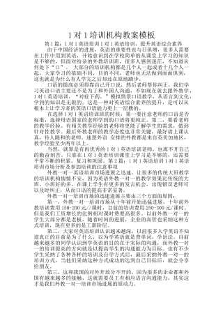 1对1培训机构教案模板