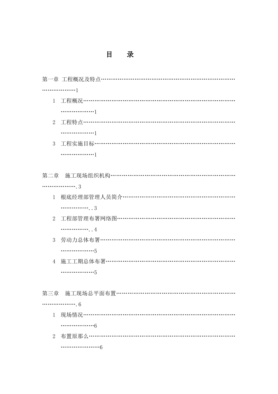 1教学楼施工组织设计_第3页