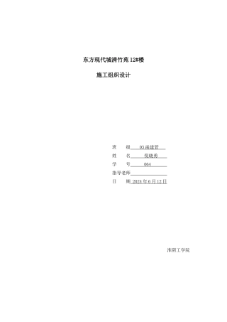 1教学楼施工组织设计