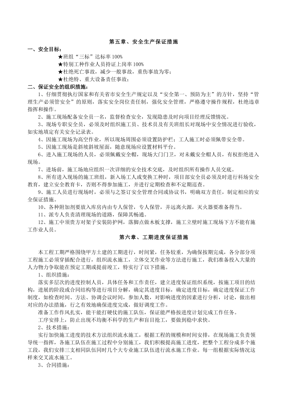 1斜坡屋面的防水施工方案组织_第3页