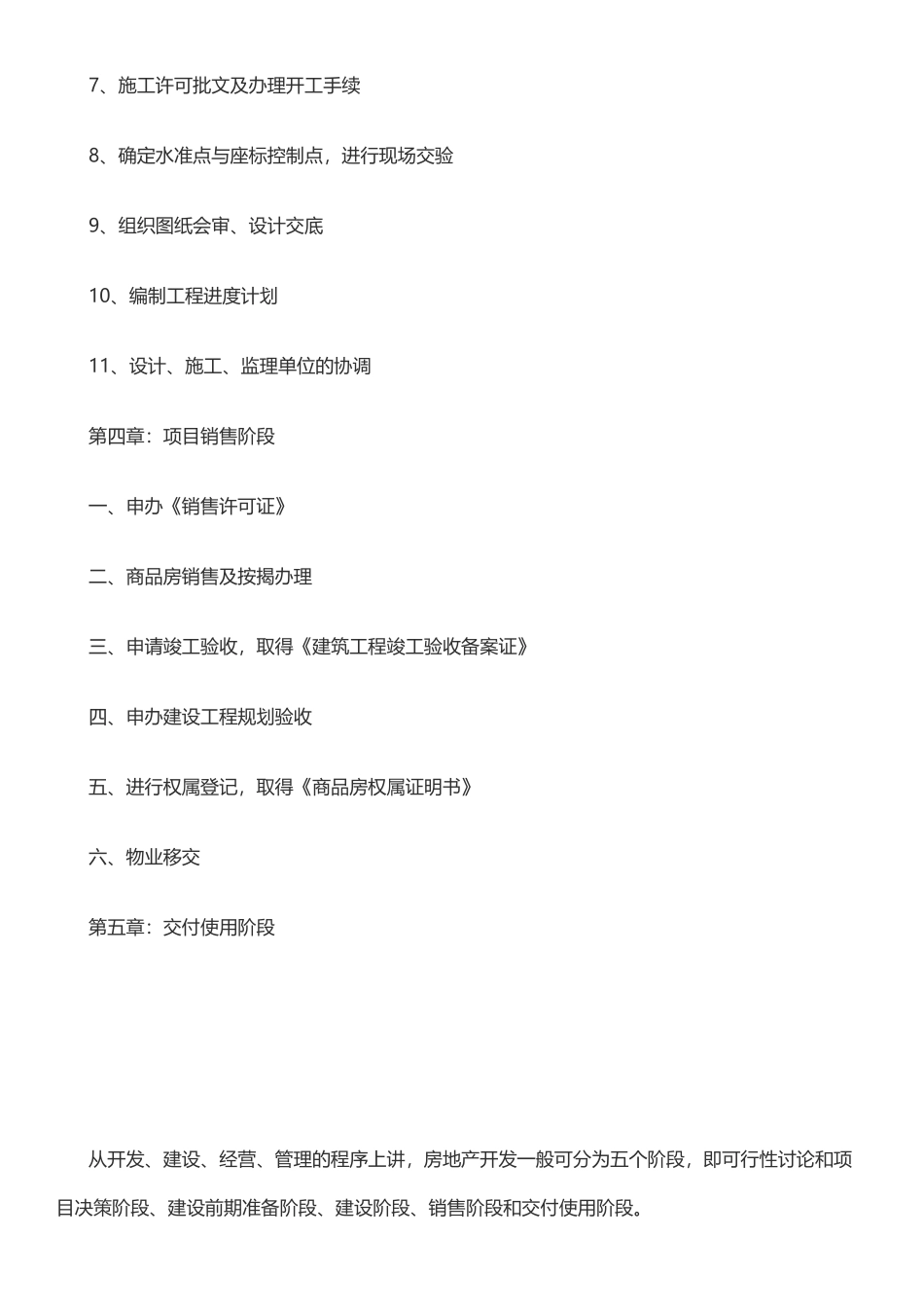 1房地产项目开发流程_第2页