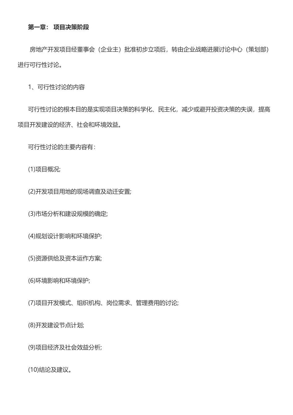 1房地产项目开发流程_第3页