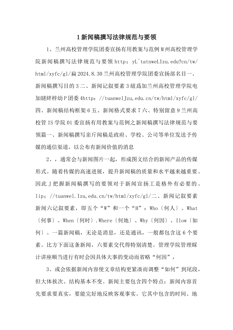 1新闻稿撰写规范与要领_第1页