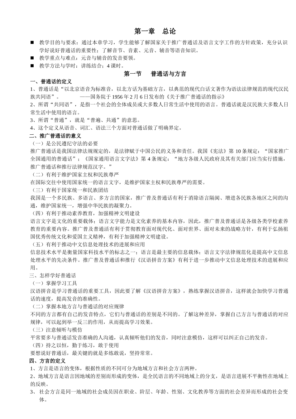 1普通话与口才_第1页