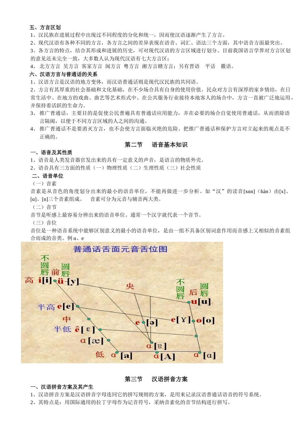 1普通话与口才_第2页