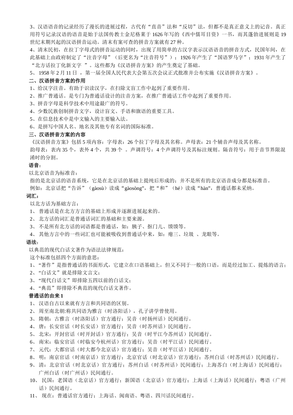 1普通话与口才_第3页