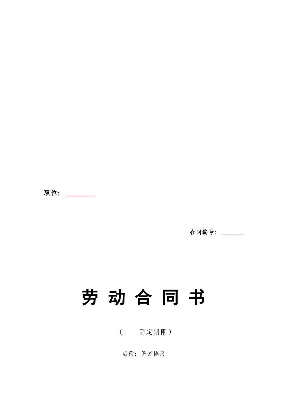 1劳动合同范本_第2页