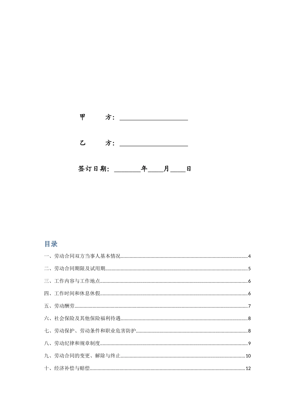 1劳动合同范本_第3页