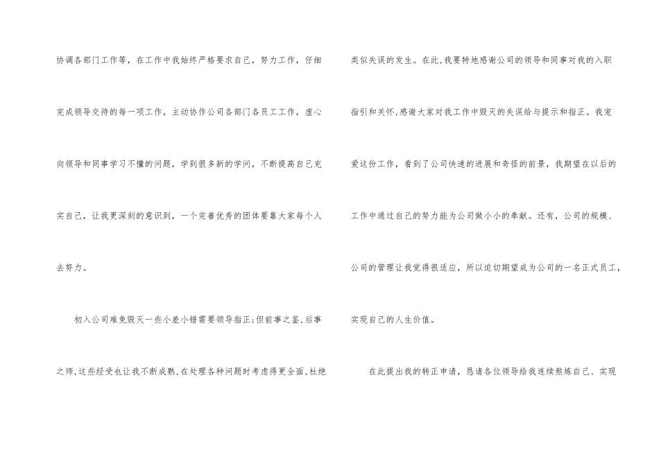 1月员工转正的申请书_第2页