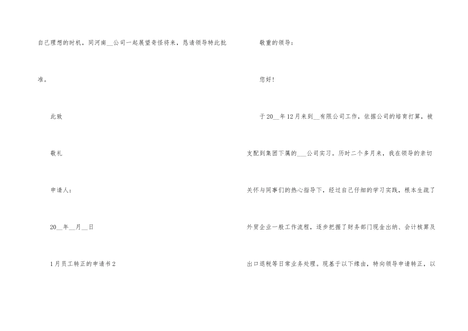 1月员工转正的申请书_第3页
