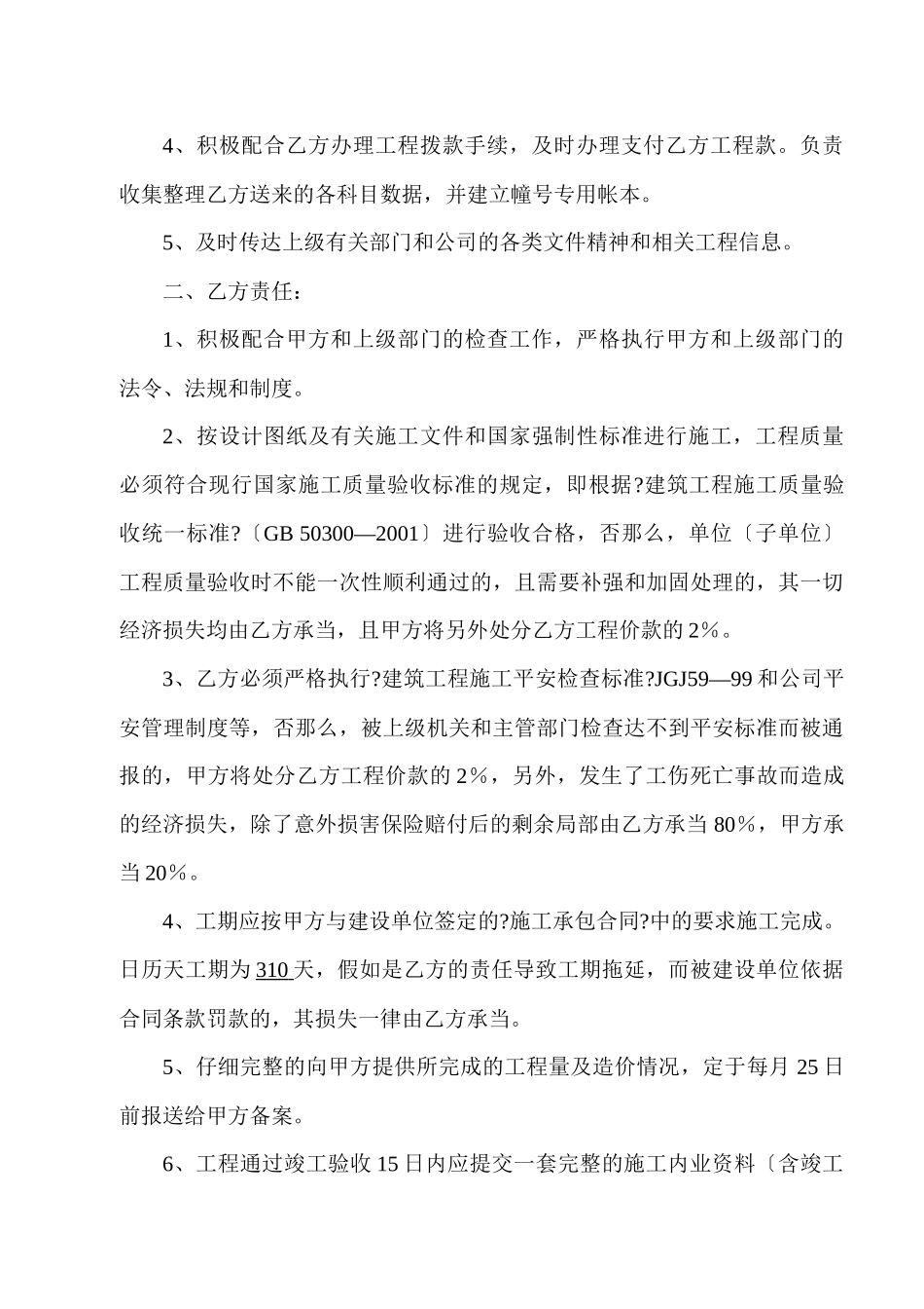 1安全内业资料整套填写示范_第2页