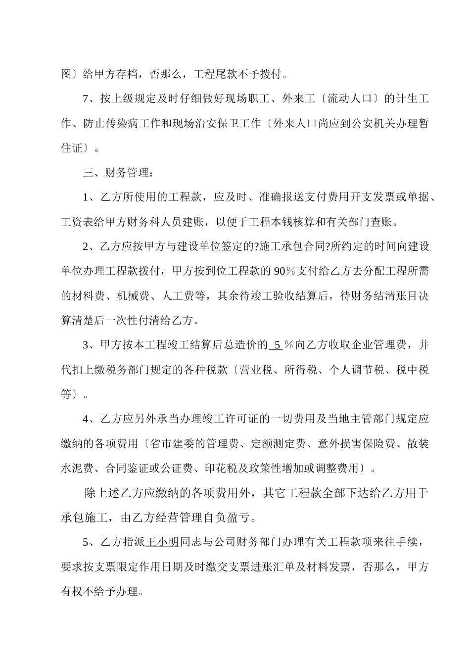 1安全内业资料整套填写示范_第3页