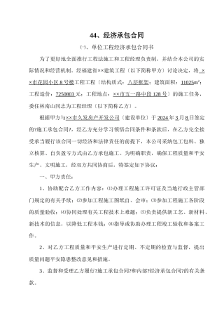 1安全内业资料整套填写示范