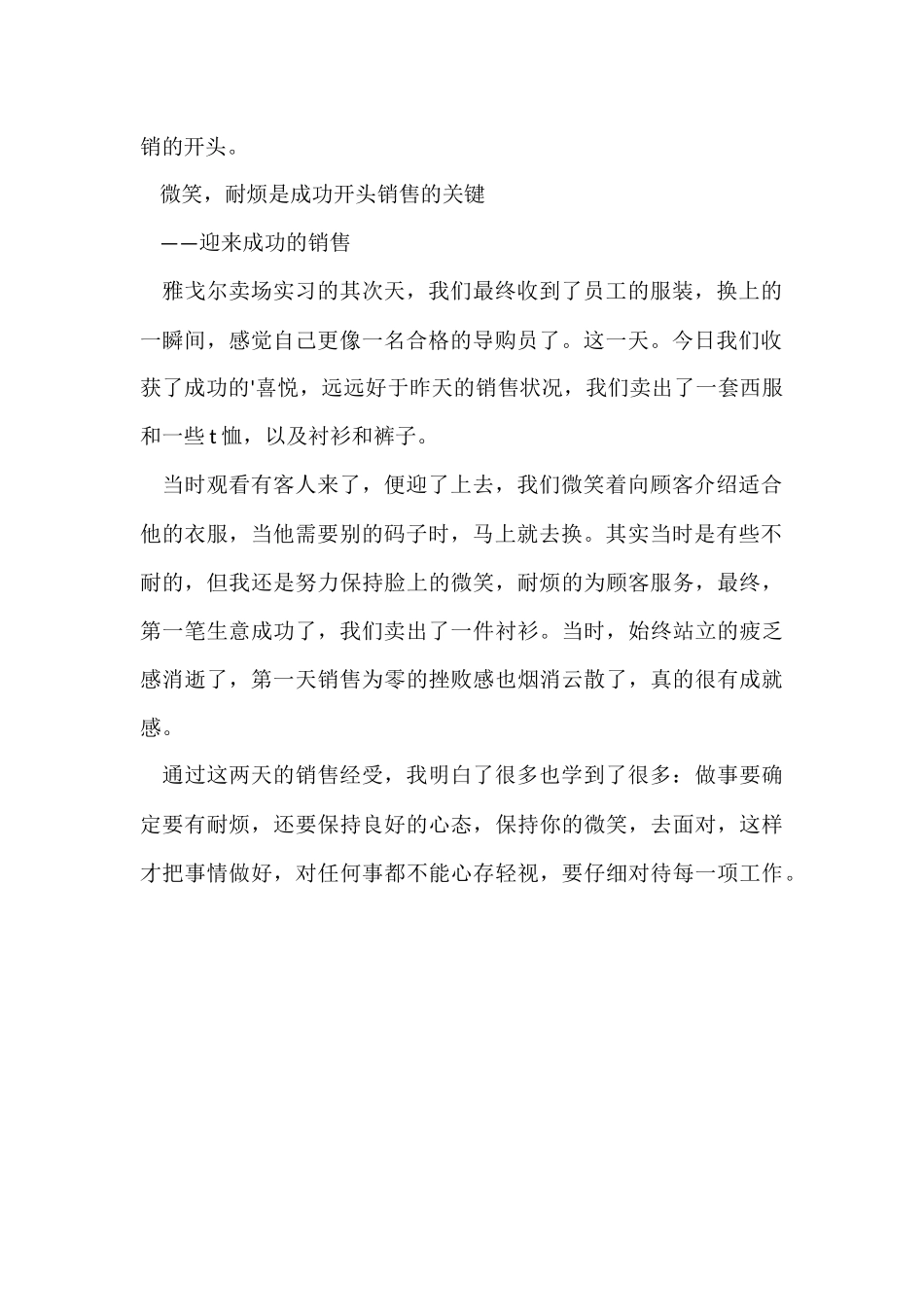 1月服装销售工作总结_第2页