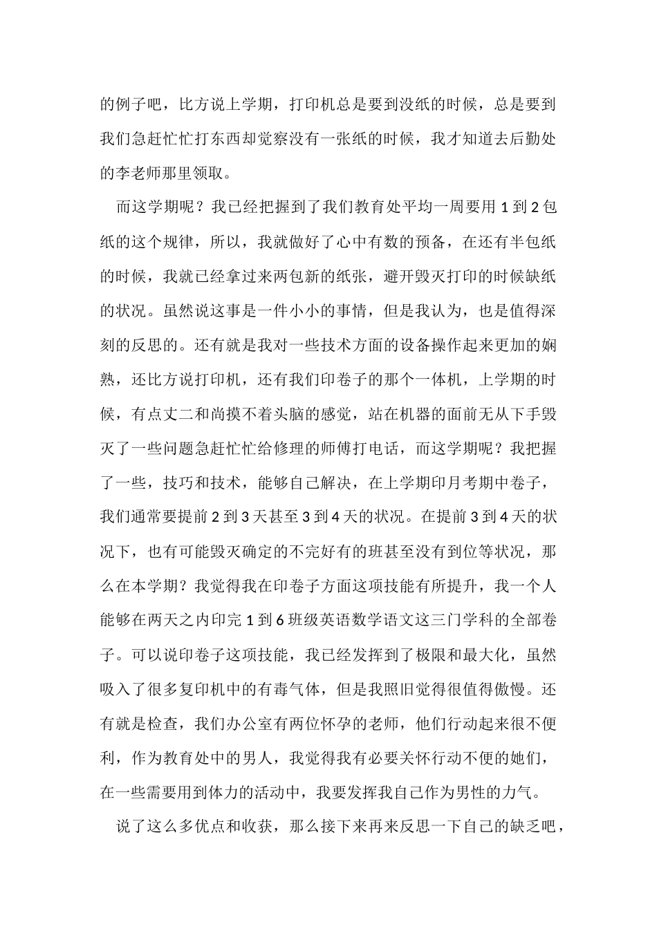 1月教务处干事工作总结_第2页