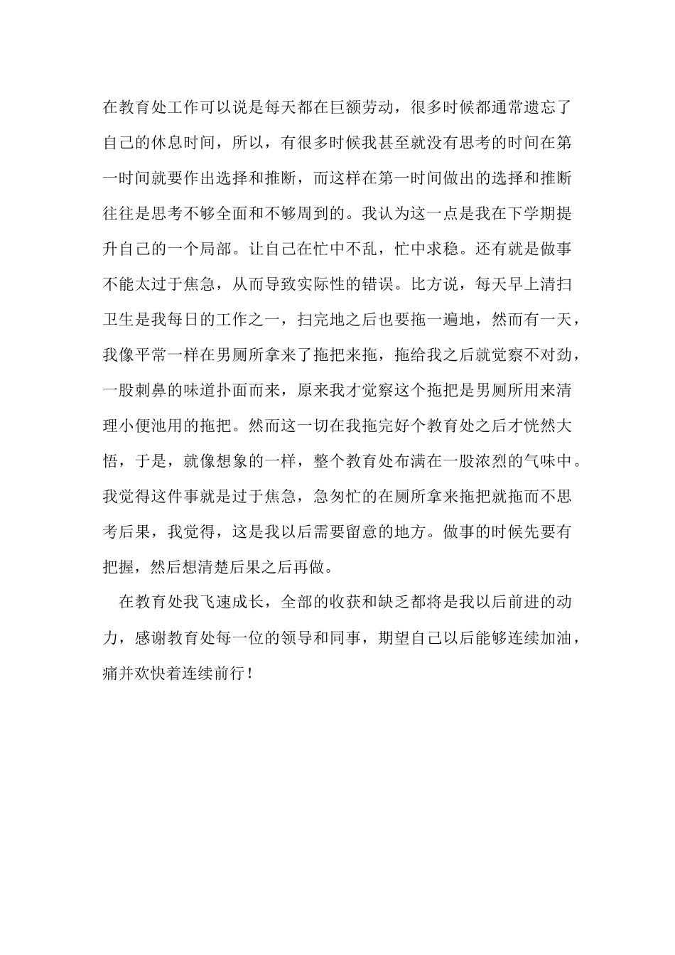 1月教务处干事工作总结_第3页