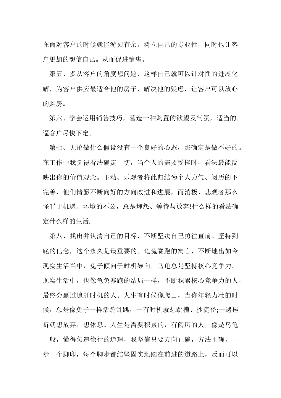 1月房地产销售工作总结_第2页