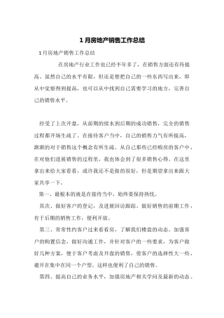 1月房地产销售工作总结