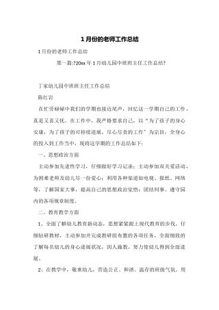 1月份的教师工作总结