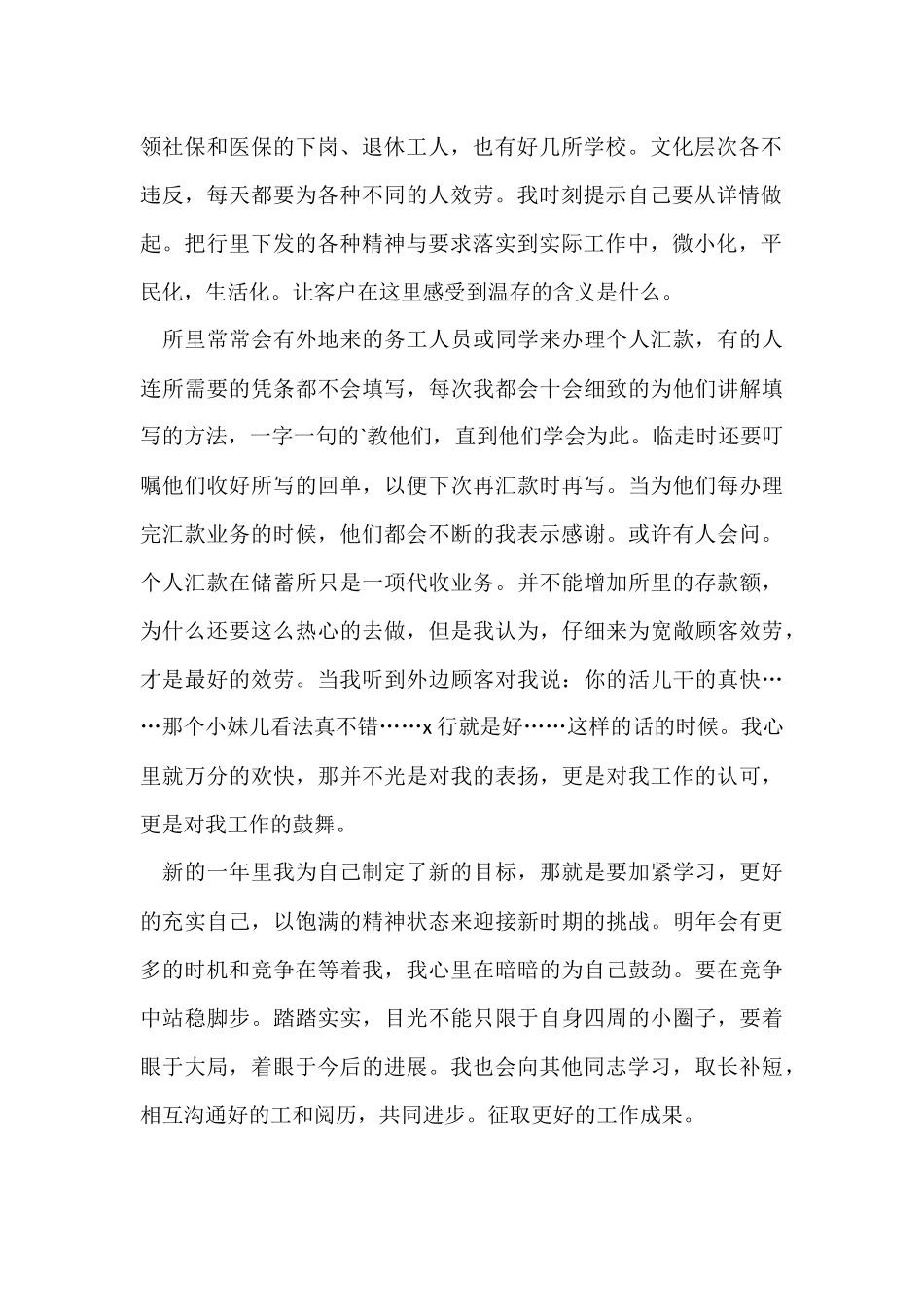 1月银行个人工作总结_第2页