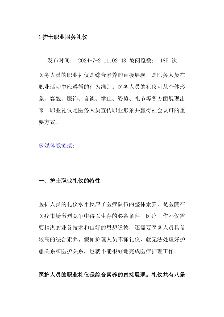 1护士职业服务礼仪_第1页