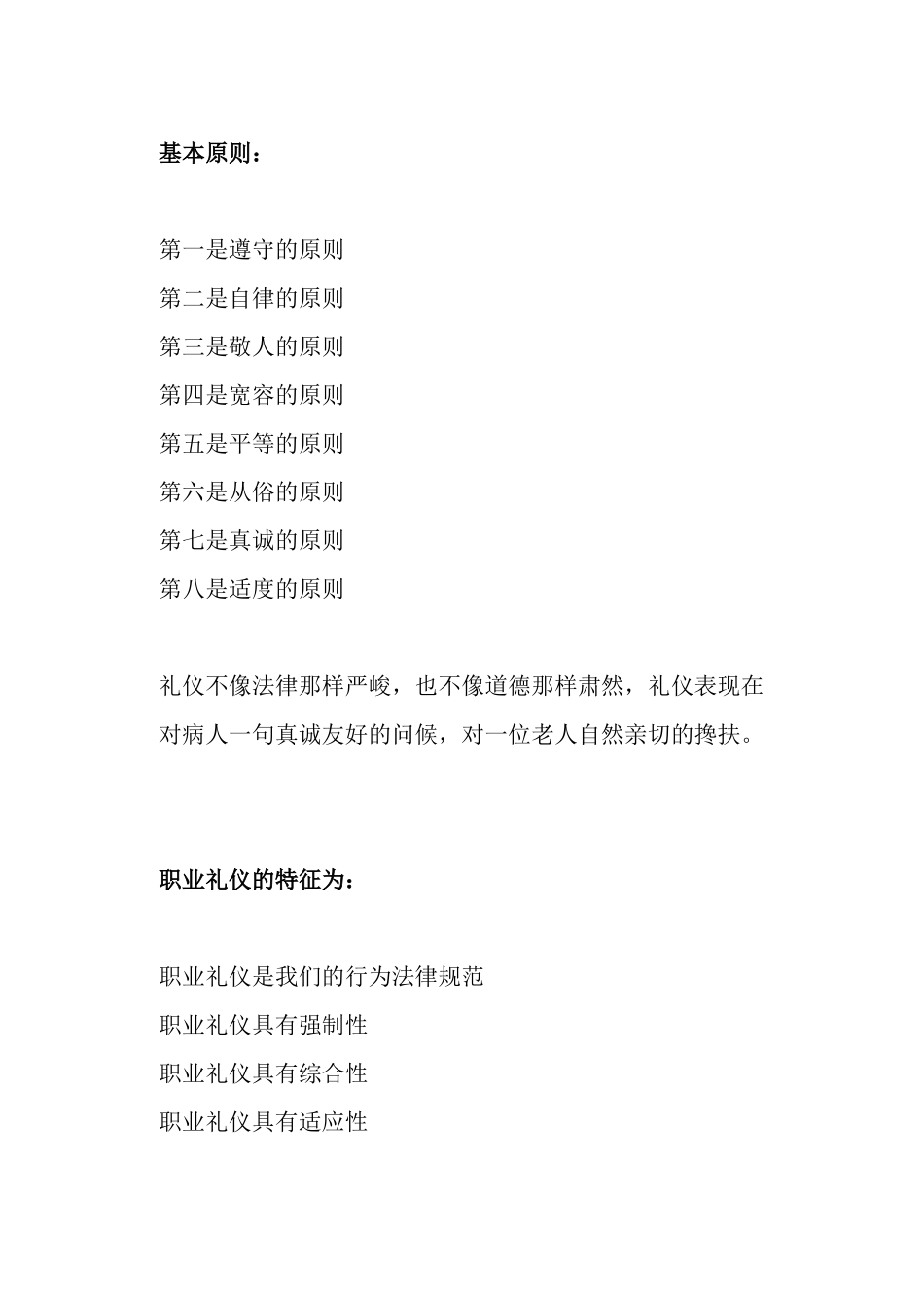 1护士职业服务礼仪_第2页