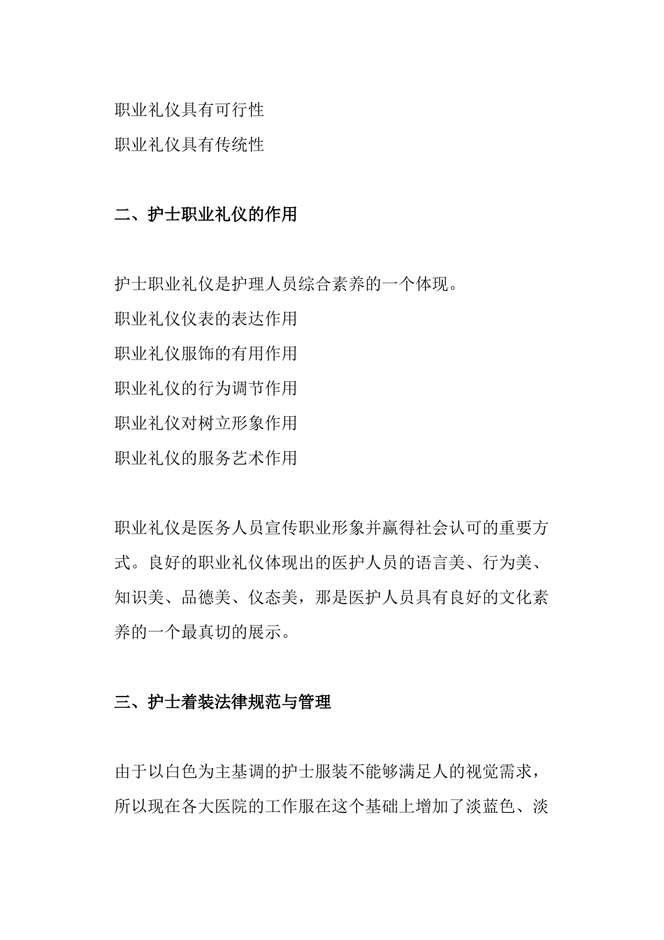 1护士职业服务礼仪_第3页