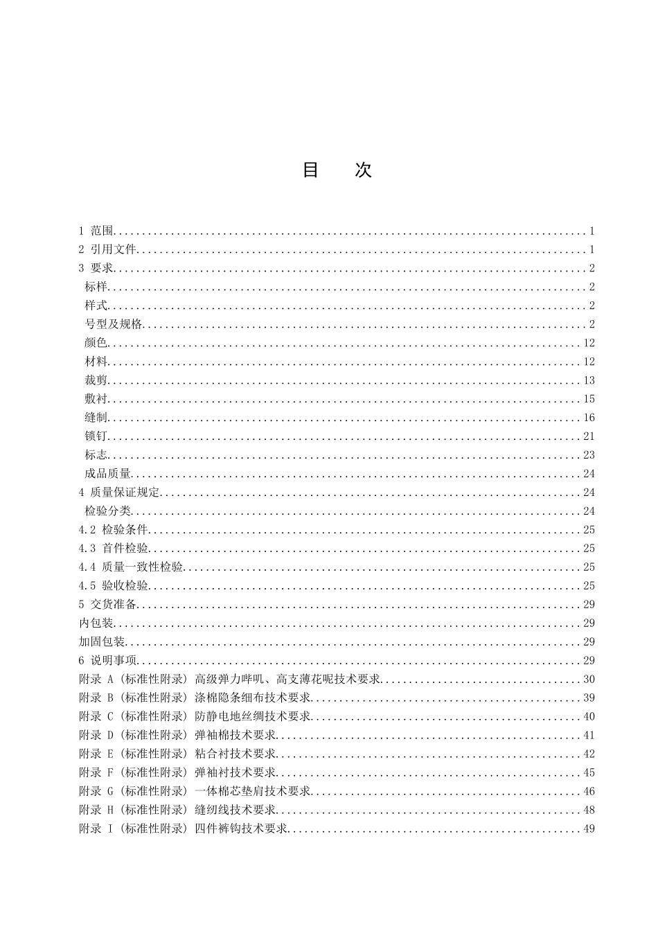 1管理岗位工装_第2页