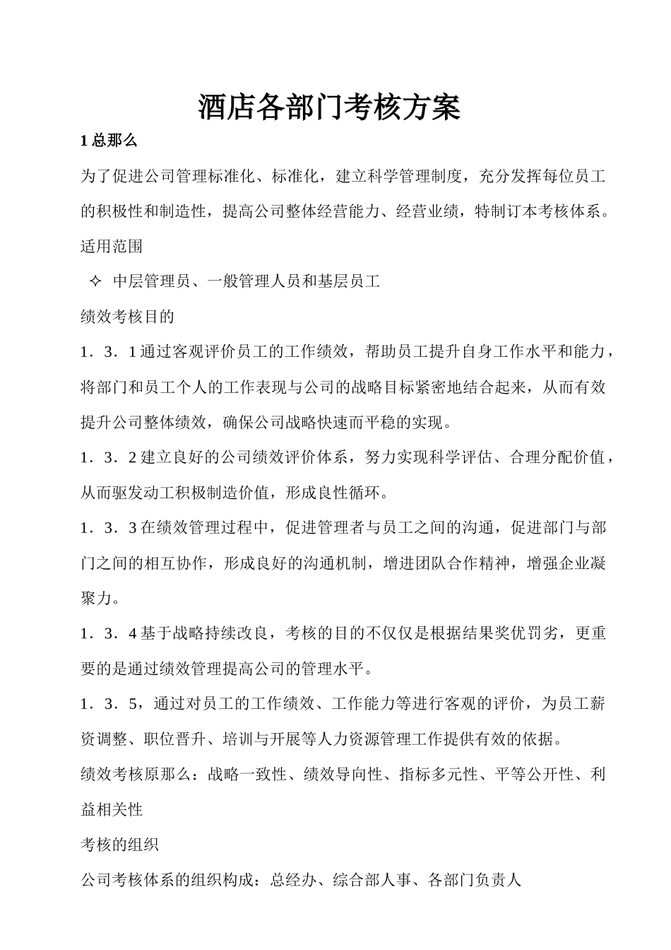 1绩效考核体系_第1页