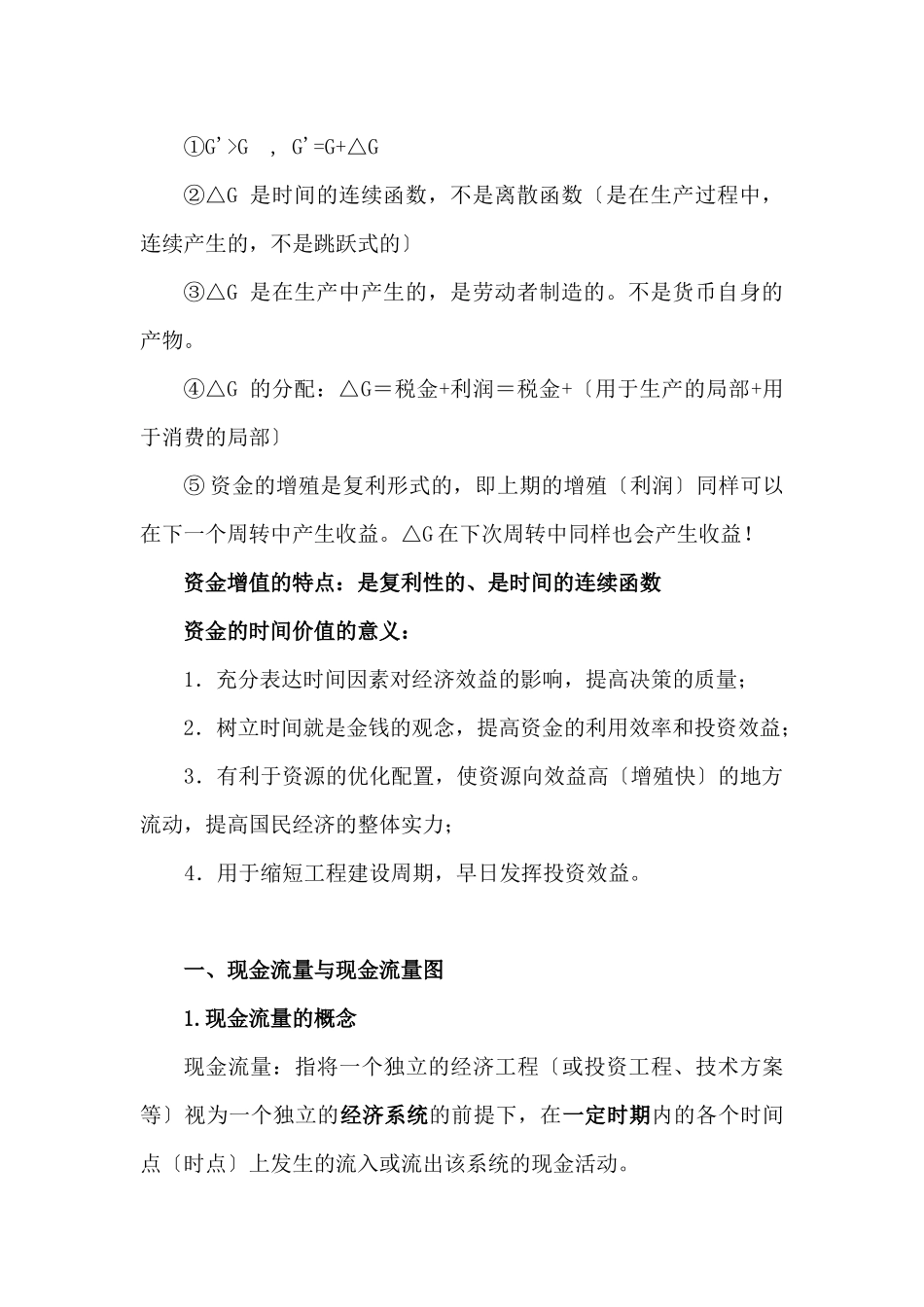 1资金的时间价值_第2页