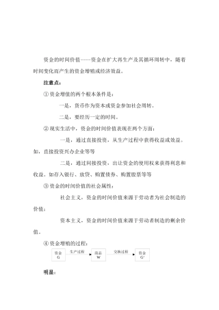 1资金的时间价值