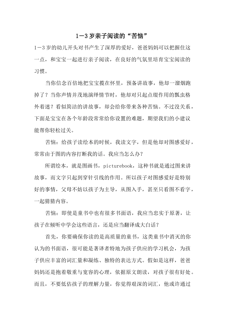 1－3岁亲子阅读的“烦恼”_第1页