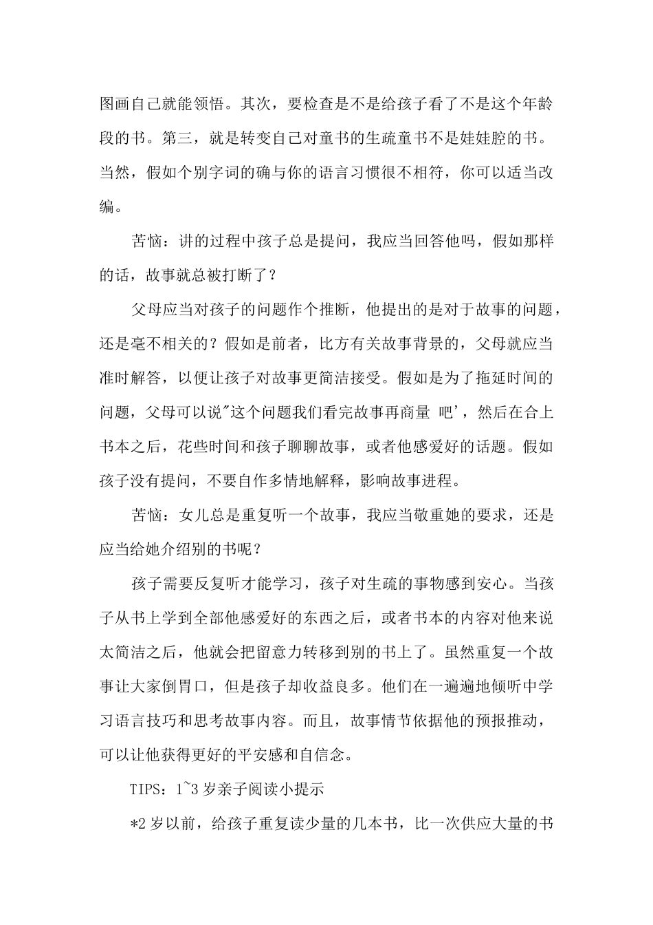 1－3岁亲子阅读的“烦恼”_第2页
