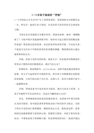 1－3岁亲子阅读的“烦恼”