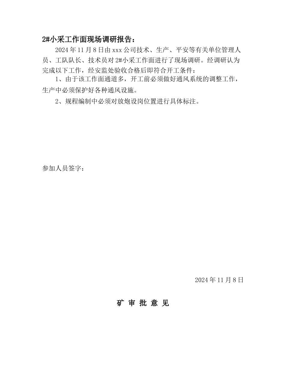 2#小采工作面开采作业规程_第2页